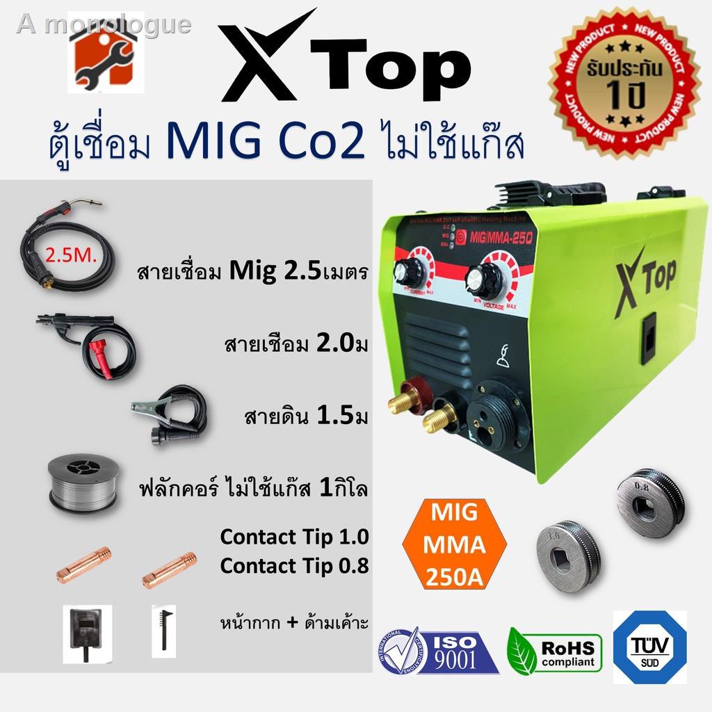 ✶◈ตู้เชื่อม MIG Co2 X-Top 250A สายMig2.5เมตร ส่งใน24ชมรับประกัน1ปี ไม่ใช้แก๊ส รุ่น MIG/MMA-250 + ลวดฟลักซ์คอร์ 1KGจัดส่ง
