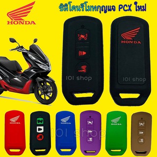 ซิลิโคนกุญแจรถ Honda PCX 150 | Forza 300 | ADV ซิลิโคนกุญแจ มอเตอร์ไซค์ ฮอนด้า  PCX MOTO ซิลิโคนPCX ใหม่