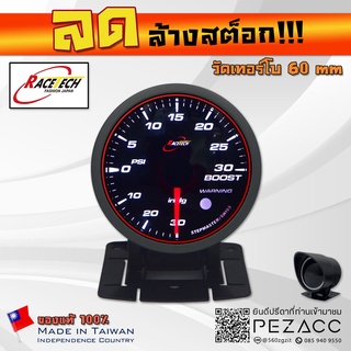 โล้ะ!!! Racetech 60 MM Boost Gauge Red Line Series เกจวัดเทอร์โบรถยนต์ รุ่น ขอบเเดง พร้อมเซ็นเซอร์หมวกกันเเดดเเละขาตั้ง