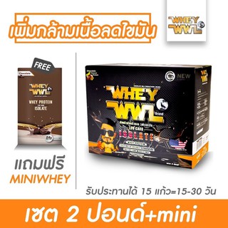 WHEYWWL - เวย์เพชรจ้า ลดไขมัน/เพิ่มกล้ามเนื้อ - เลือกรสชาติ ขนาด 2 ปอนด์ (แถมฟรี ! เวย์โปรตีนขนาดทดลอง)