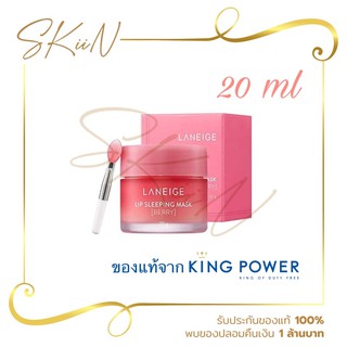 LANEIGE Lip Sleeping Mask Berry 20g.