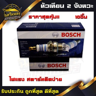 หัวเที่ยน 2 จังหวะ Boss (10ชิ้น) (ZQ-0001)