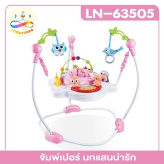 lukkytoys จั๊มเปอร์ หมุนได้ 360 องศา สีสันน่ารัก มีเสียงดนตรี 63507