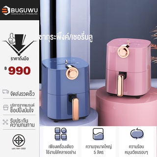 BUGUWU หม้อทอดไร้น้ำมันความจุขนาดใหญ่5.5Lลิตร Healthy No Fryer หม้อทอดลมร้อนคุณภาพสูงและราคาถูก ทำความสะอาดง่าย