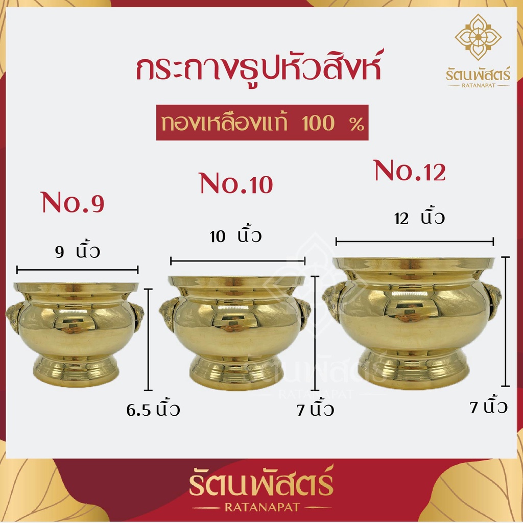 กระถางธูป 9'/10'/12' กระถางธูปหัวสิงห์ ทองเหลืองแท้ ราคาโรงงาน กระถางธูปทองเหลืองธูปหัวสิงห์