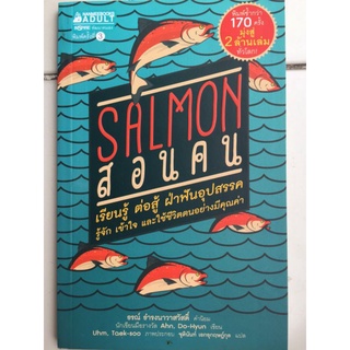 SALMON สอนคน/Ahn Do-Hyun/หนังสือมือสองสภาพดี