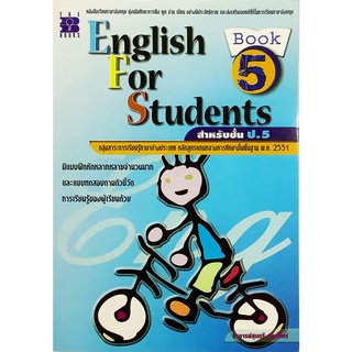 English For Students Book 5 สำหรับชั้น ป.5 + เฉลย THE BOOKS โจทย์ แบบฝึกหัด อังกฤษ ประถม แบบฝึกหัด เดอะบุ๊คส์ หนังสือ GZ