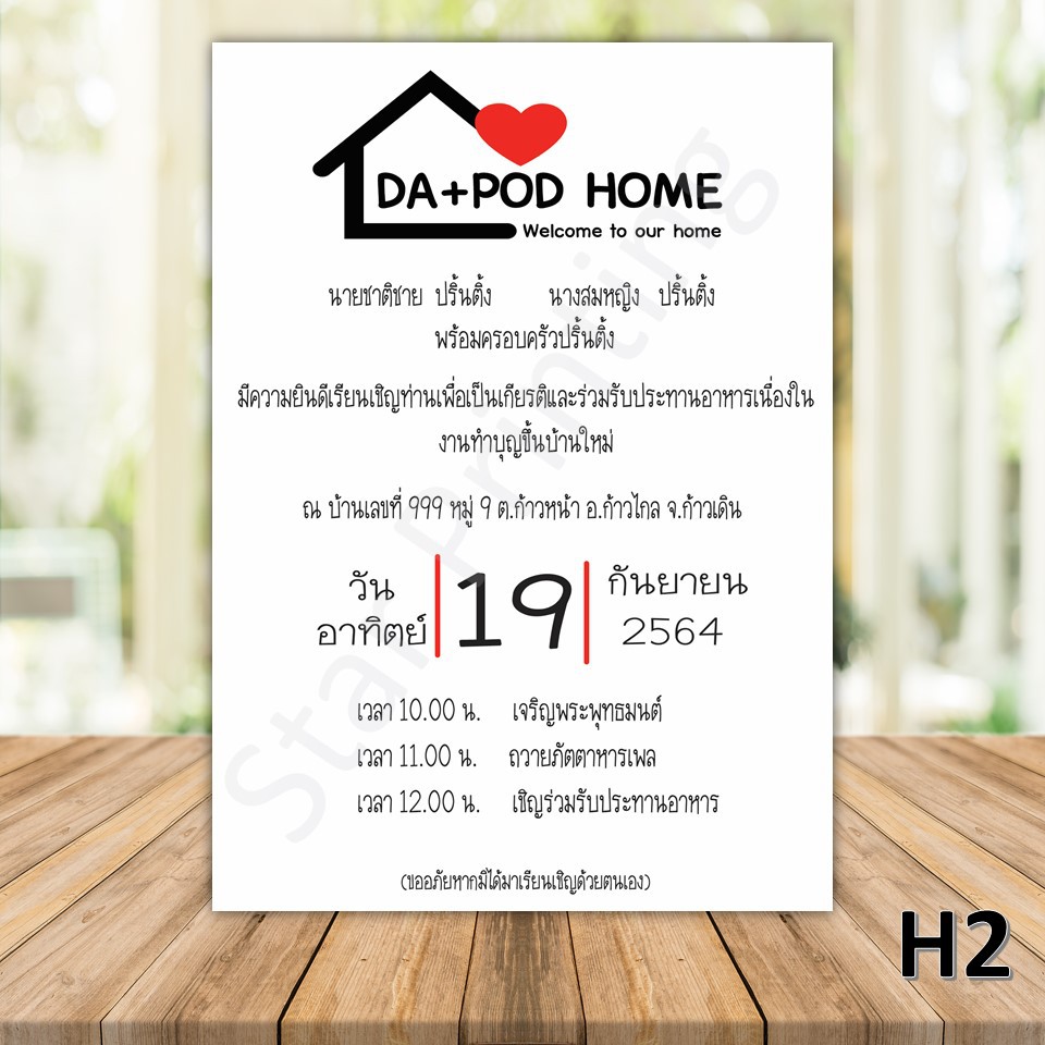 บัตรเชิญพร้อมซอง การ์ด ทำบุญบ้าน ขึ้นบ้านใหม่ | Shopee Thailand