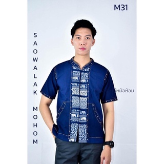 เสื้อพื้นเมืองคอจีนแต่งช้าง รหัสM31