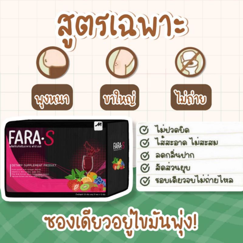Fara s detox แท้ ส่งไวถึงไว มีของแถม️ ฟาร่าเอส ไฟเบอร์ 1 กล่อง มี 10 ...