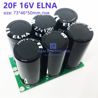 20F 16V ELNA 3X2 ซุปเปอร์คาปาซิเตอร์ อนุกรมสำเร็จ