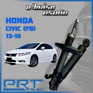 โช้คอัพ PRT สำหรับ  HONDA CIVIC (FB) ปี 2013-2016 (STANDARD)