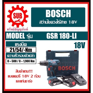 BOSCH  สว่านไขควงแบตเตอรี่  GSR 180-LI #06019F81K0  ST Fighting  18v  GSR180-LI     GSR180 LI      GSR-180-LI    GSR-180