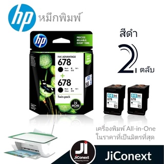 ตลับหมึกอิงค์เจ็ท HP 678 ตลับสีดำ ตลับหมึกอิงค์เจ็ท HP 678 ตลับสีดำ **แพ็ค 2 ตลับ***