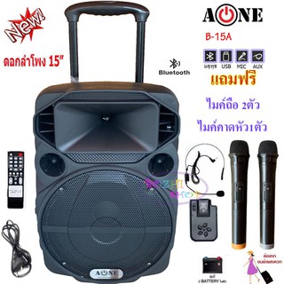 ตู้ลำโพง15นิ้ว 200W A-ONE B-15A พร้อมไมค์ลอยคู่+ไมค์คาดหัว แบตเตอรี่ในตัว มีล้อลาก มีBLUETOOTH USB/SD MP3