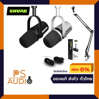 Shure MV7 ไมค์โครโฟน Podcast รองรับทั้งUSB/XLR คุณภาพดี รุ่นใหม่ล่าสุดแถมฟรี Stand ARM รับประกัน 1 ปี