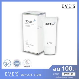 🚚 ส่งฟรี 🚚 BIOMILD EVES (ไบโอมายอีฟส์) ครีมลดสิว ผิวติดสาร ครีมคนเป็นสิว สิวอักเสบ สิวอุดตัน ผิวแพ้ง่าย ครีมคนท้อง