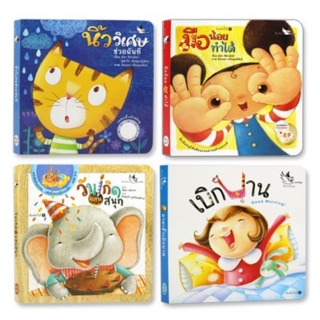 PCR บอร์ดบุ๊ค วัยแรกเกิด - 3 ปี (4 เล่ม) boardbooks หนังสือนิทานเด็ก