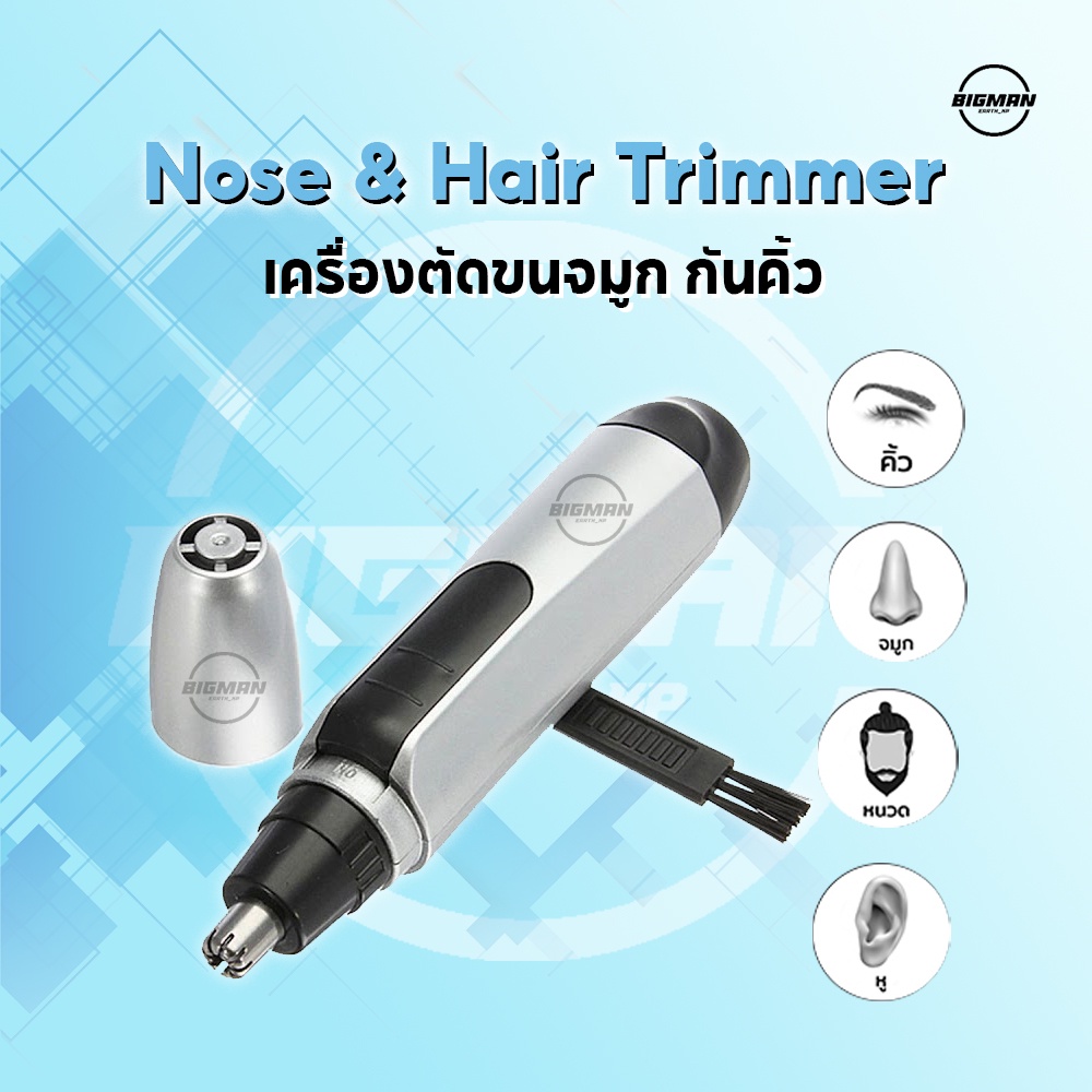 Nose &amp; Ear Hair Trimmer เครื่องตัดขนจมูก  กันคิ้ว ที่ตัดขนจมูก กรรไกรตัดจนจมูก ขนหู และตัดแต่งหนวด