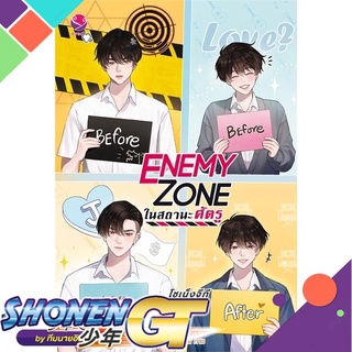 [พร้อมส่ง] หนังสือENEMY ZONE ในสถานะศัตรู#นิยายวัยรุ่น Yaoi,สนพ.เอเวอร์วาย,Chiffon_cake