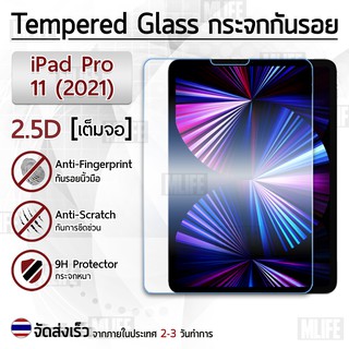 MLIFE - ฟิล์มกระจก กระจก นิรภัย เต็มจอ 2.5D สำหรับ iPad Pro 11 2021 ซัมซุง - Tempered Glass Screen For iPad Pro 11 2021