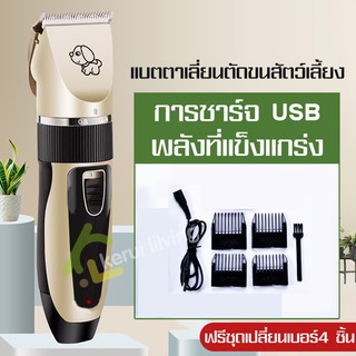 ที่ตัดขนหมา ไฟฟ้ากรรไกรสัตว์เลี้ยงผม Trimmer สัตว์กรรไกรตัดเล็บสุนัขตัดผมเครื่อง ที่ตัดขนสุนัข สุนัขชาร์จผม ชาร์จ USB