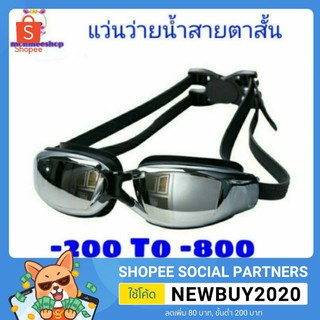 แหล่งขายและราคาพร้อมส่ง แว่นว่ายน้ำสายตาสั้น กัน UV -150 ถึง -800 (ไม่มีกล่องนะคะ)อาจถูกใจคุณ