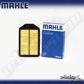 กรองอากาศ MAHLE สำหรับ HONDA CR-V 2.4 07-10 (LX5115)