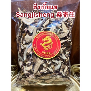 เกี้ยแซ 桑寄生 Sangjishengซึงเกี้ยแซ เกี้ยแซแผ่น