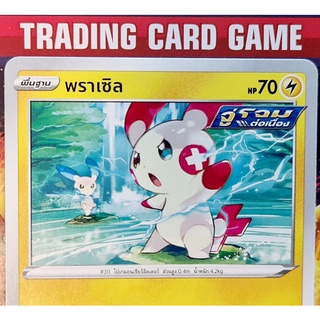 พราเซิล C SD การ์ดโปเกมอน Basic [Pokemon]