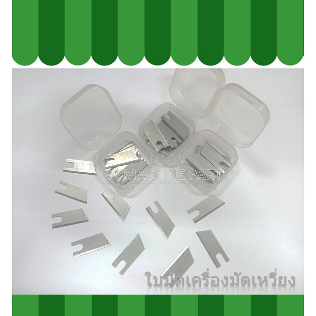 ใบมีดเครื่องมัดเหวี่ยง มีดมัดเหวี่ยง