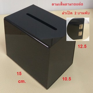 Wow!! black#1💥💥กล่องใส่เงิน สีดำ ฝาบานใหญ่ขึ้น 2 บานพับ พร้อมดามเส้น  tipbox 🔥🔥 กล่องใส่เงิน กล่อง tip box