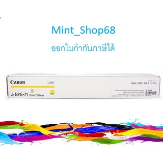 Canon NPG 71 Y ของแท้ หมึกเครื่องถ่ายเอกสาร