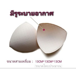 ฟองน้ำสำหรับยกทรง เสื้อชั้นใน สปอร์ตบาร์