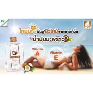 ชาวเกาะ น้ำมันมะพร้าวบริสุทธิ์ 100% ขนาด 400 มล. *ออกใบกำกับภาษีได้*