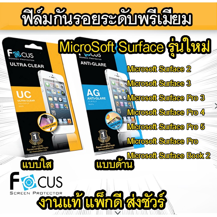 Focus ฟิล์มกันรอย Microsoft Surface 2 / 3 / Pro 3 / Pro 4 / Pro 5 / Pro 7 / Go 2 / Go3 / Surface Pro X