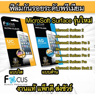 Focus ฟิล์มกันรอย Microsoft Surface 2 / 3 / Pro 3 / Pro 4 / Pro 5 / Pro 7 / Go 2 / Go3 / Surface Pro X