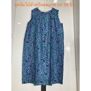 ชุดกระโปรงผ้าสปันแขนกุดจัมโบ้ XL มีซิป/อก 56 นิ้ว /ยาว 44 นิ้ว