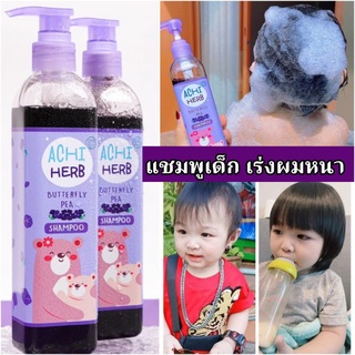 Achiherb แชมพูเด็กเร่งผมยาวไวx3 ดกดำ300ml ออร์แกนิก ใช้ได้ตั้งแต่เด็กแรกเกิดถึงผู้ใหญ่ แถมฟรีของแถมทางร้าน🔥