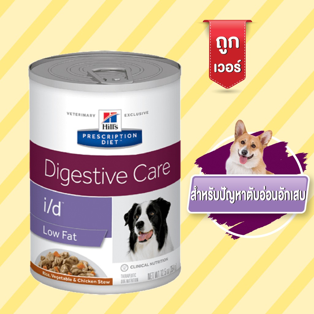 Hill's Vet Dog I/D Low Fat Chicken Stew สำหรับสุนัข ปัญหาตับอ่อนอักเสบ