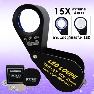 15x21 มม. แก้วออปติก Loupe 6 LED &amp; UV Light แว่นขยาย Jeweler Foldaway Pocket กรอบสีดำ Achromatic Aplanatic Triplet เลนส์