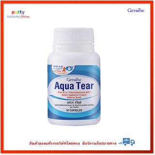 🔥มีโปร อควาเทียร์ กิฟฟารีน Giffarine Aqua Tear/แพ้แสง /โดนลม /ลดอาการตาแห้งจากการใส่คอนแทคเลนส์ /ให้ความชุ่มชื้น