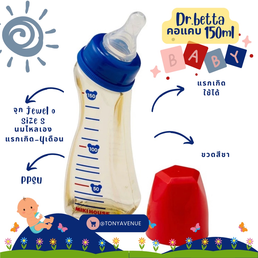 ใส่โค้ด  japa22 ลดทันที 20% ขวดนม Dr.betta รุ่น mikihouse