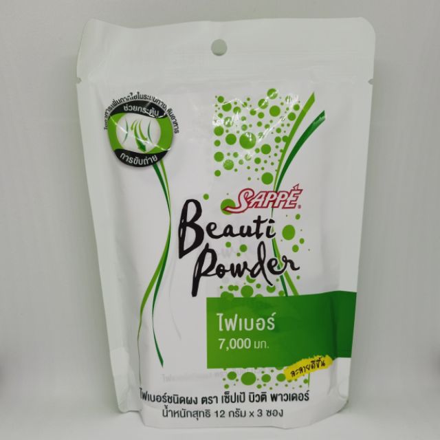 Sappe Beauti powder เซ็ปเป้ บิวติ พาวเดอร์ ไฟเบอร์7,00มก. ชนิดผง