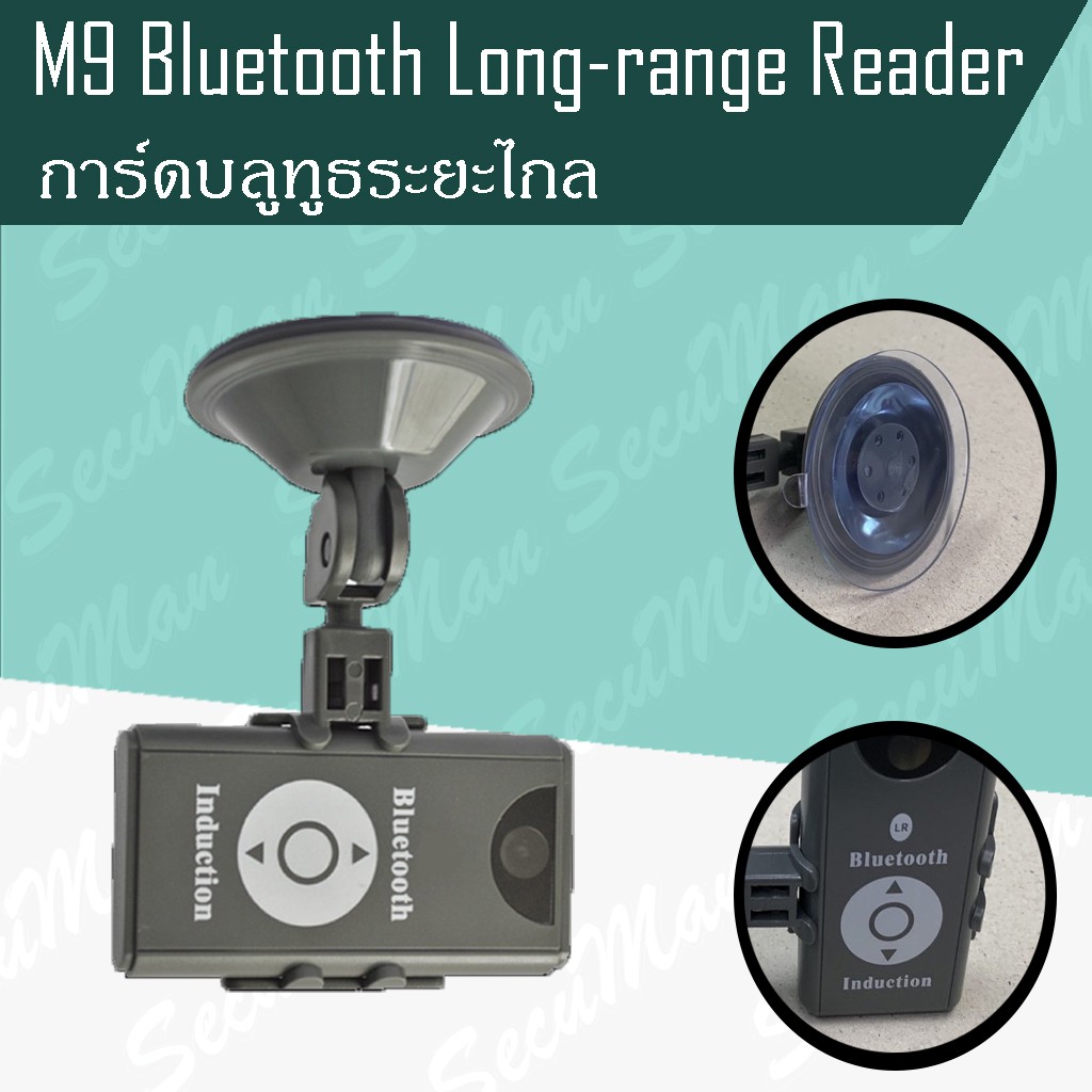 M9 ขาตั้งบัตรบลูทูธระยะไกล แบบยึดกระจก(Bluetooth Long-range Reader)