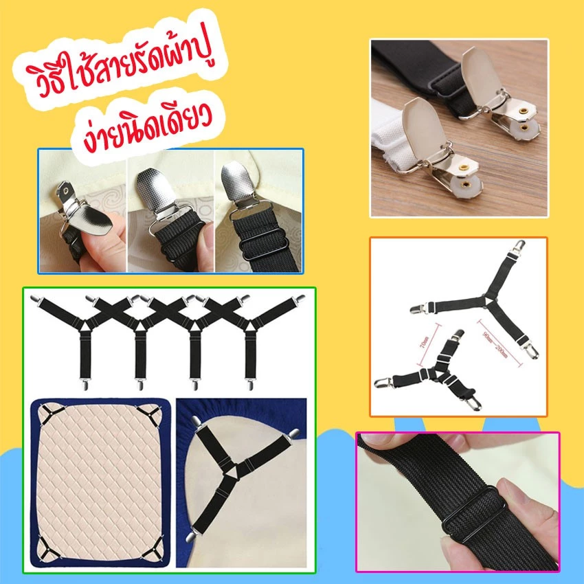 ที่ดึงผ้าปู ที่ดึงผ้าปู ที่ดึงที่นอน 1 เส้น 1 มุม สายรัดมุมเตียง thumbnail 4