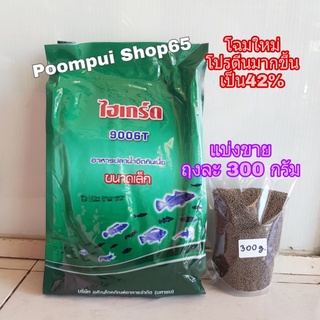 ไฮเกร์ด โฉมใหม่ อาหารสำเร็จรูปชนิดเม็ดลอยน้ำ แบ่งขายถุงละ300g. ใช้เลี้ยงลูกอ๊อด ลูกกบ ลูกปลา โปรตีน42%