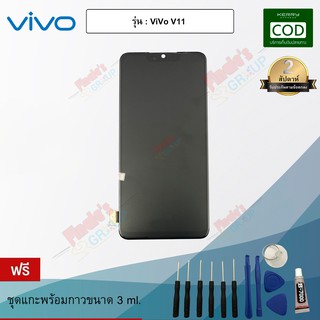 อะไหล่มือถือ จอชุด + ทัชสกรีน รุ่น Vivo V11