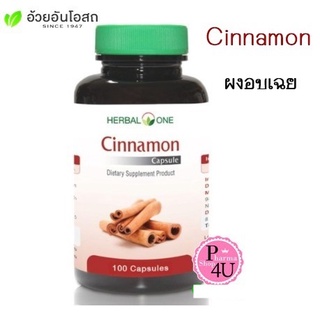 สินค้าขายดี Herbal One Cinnamon อ้วยอันโอสถ ผงอบเชย 100 แคปซูล