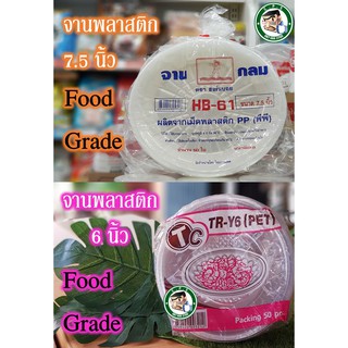 จานพลาสติกใสPPเบอร์61(50ใบ)